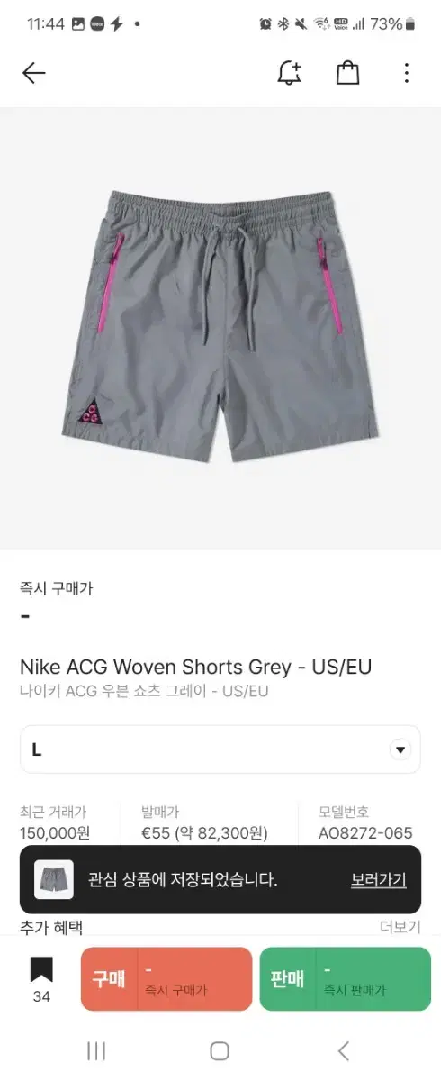 L 나이키 ACG 쇼츠